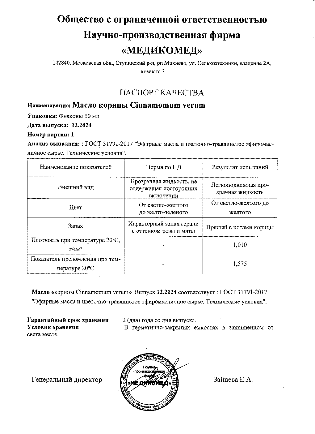 Паспорт №122024